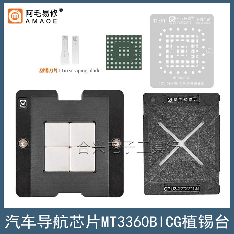 阿毛易修MT3360KOCG植锡台钢网