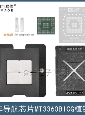MT3360KOCG植锡台MT3360K0CG MT3360BICG飞歌导航主控汽车IC钢网