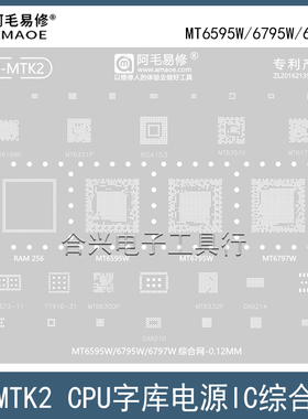 适用于MT6595W/6795W/6797W/CPU综合网植锡网/阿毛易修U-MTK2钢网