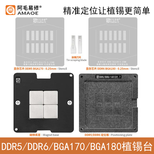 适用于BGA170/BGA180磁性植锡台钢网DDR5/DDR6显存颗粒芯片植锡网