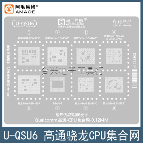 阿毛易修SM8635/8750CPU植锡钢网
