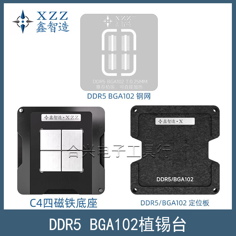 鑫智造DDR5BGA102植锡台钢网图片