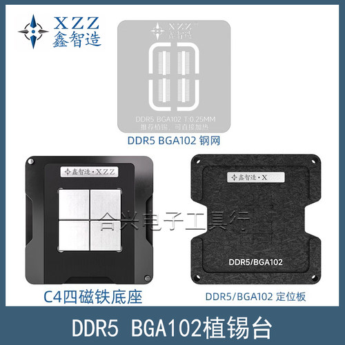 鑫智造DDR5BGA102植锡台钢网