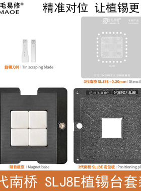 3代南桥SLJ8E植锡台SLJ8C/J8F/TA/SJTNV/HM65/67/77/UM67植锡钢网