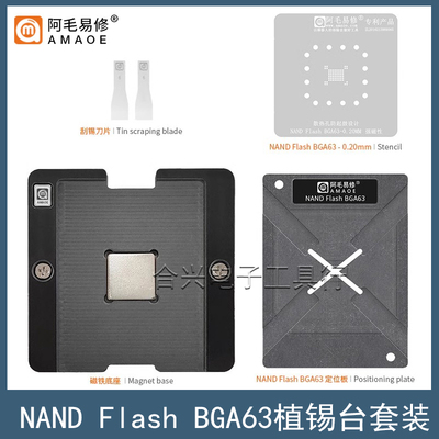 阿毛易修BGA63/BGA48钢网植锡台