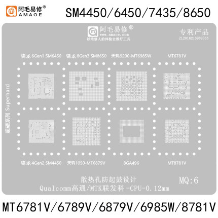 SM4450/6450/7435/8650钢网MT6781/6789/6879V/6985W/8781V植锡网