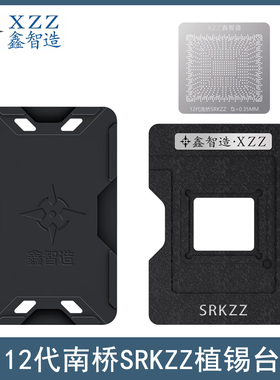 12代南桥SRKZZ植锡台SRKZW/SRKZX/Y/SRL00/SRL01/SRM8M/SRM8P钢网