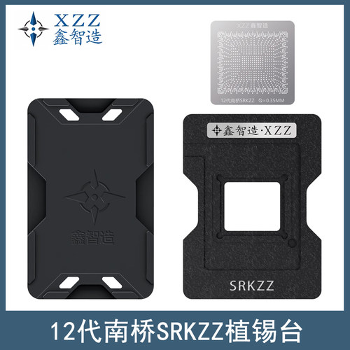 鑫智造12代南桥SRKZZ植锡台钢网
