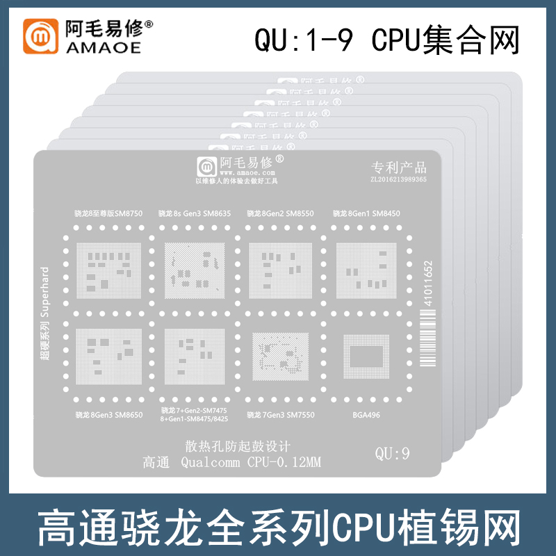 阿毛易修QU1-9高通骁龙CPU植锡网