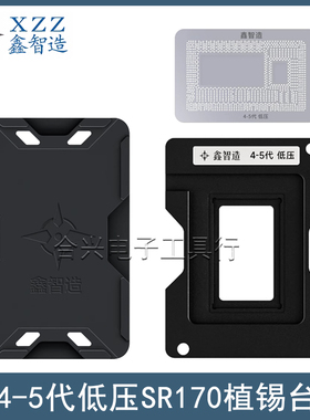 鑫智造4代5代低压SR170植锡台SR16K/SR1ED/SR1EF/SR23W/SR23Y钢网