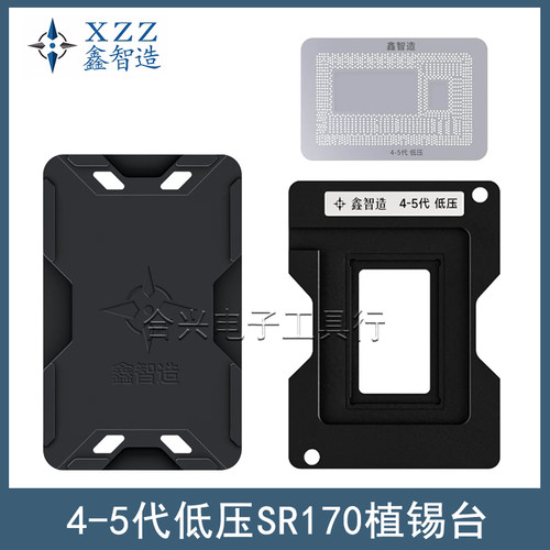 鑫智造45代低压SR170植锡台钢网
