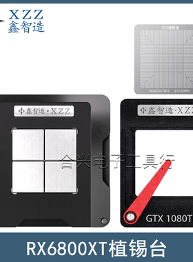 RX6800XT植锡台215-121000177 215-121000187/121000026显卡钢网