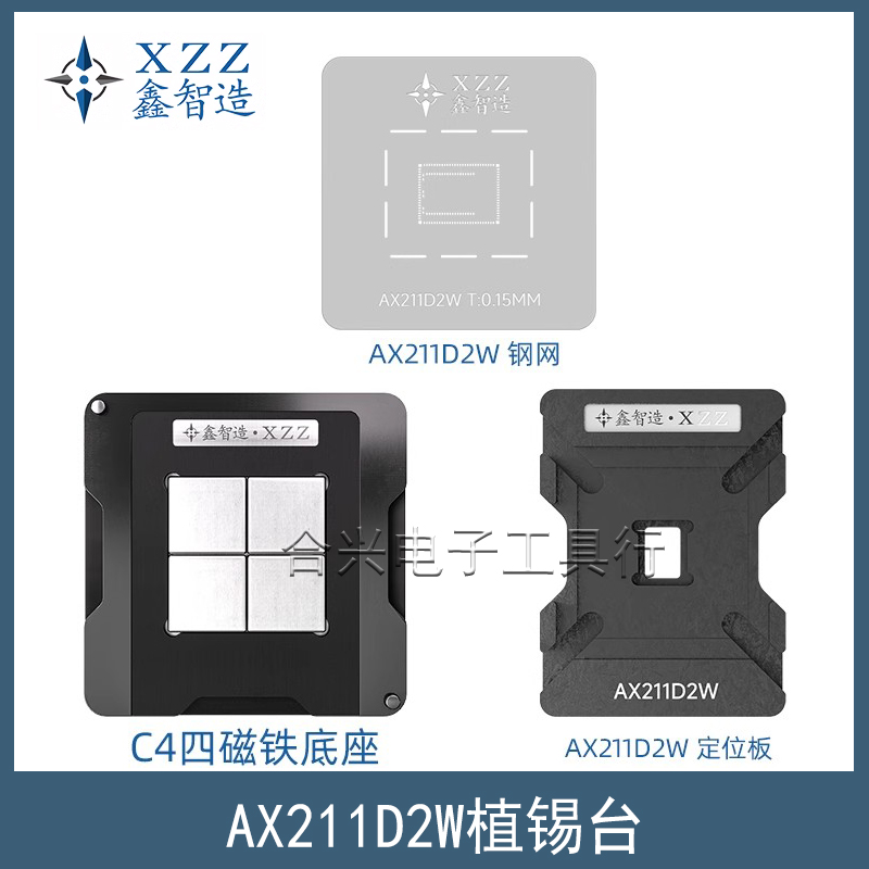 鑫智造intelAX211D2W植锡台钢网