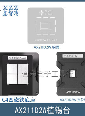 适用于intel AX211D2W植锡台钢网 蓝牙无线网卡WiFi模块植锡网