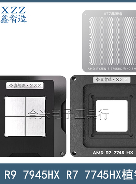 AMD R9 7945HX 100-000000870植锡台R7 7745HX 100-000000721钢网