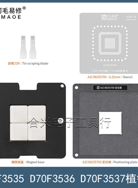 汽车电脑板芯片植锡台D70F3535 D70F3536 D70F3537植锡网植球钢网