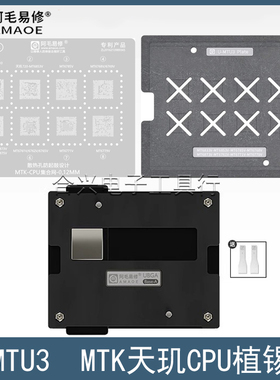 MT6761V/6769/6771CPU植锡台MT6785V/6833/6853V/6873V/6875V钢网