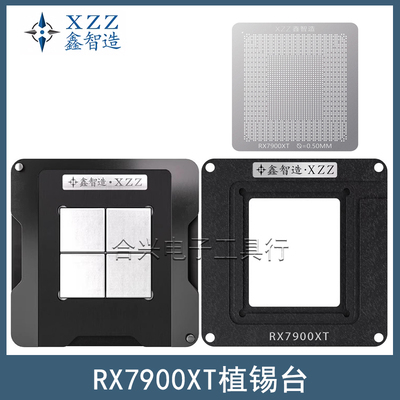 鑫智造AMDRX7900XT植锡台钢网