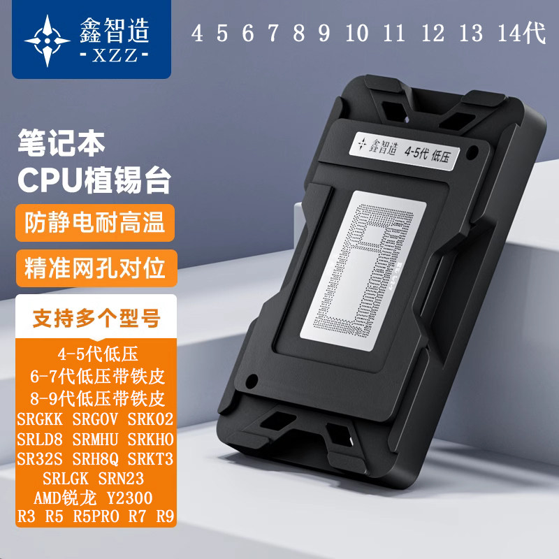 鑫智造笔记本CPU磁性植锡台钢网