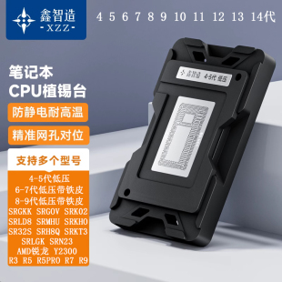 鑫智造笔记本CPU磁性植锡平台4 5  6 7 8 9 10 11 12 13 14代钢网