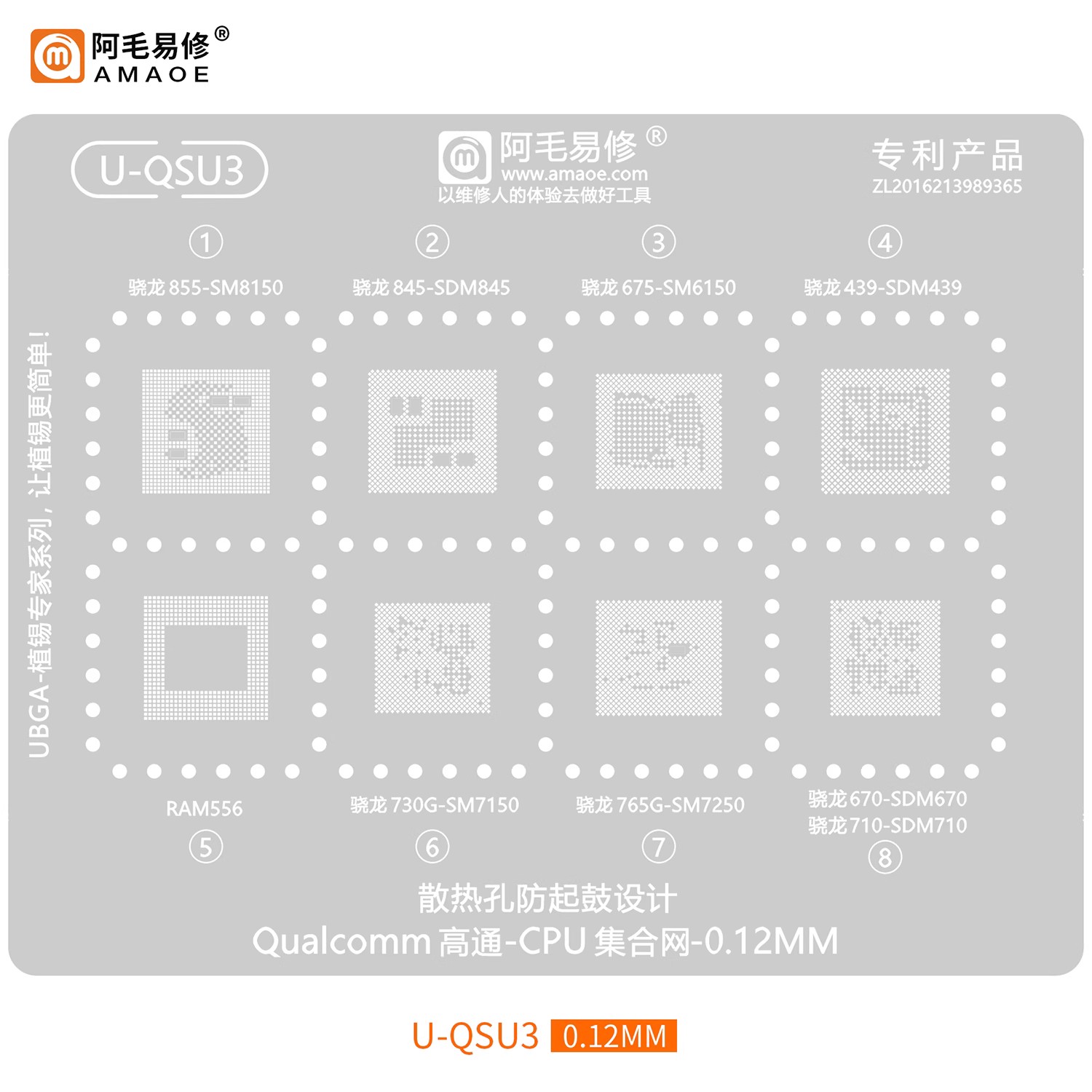 SDM439/骁龙670/675/710/730G/750G/845/855Plus/CPU植锡网钢网 五金/工具 其它焊接喷涂工具 原图主图