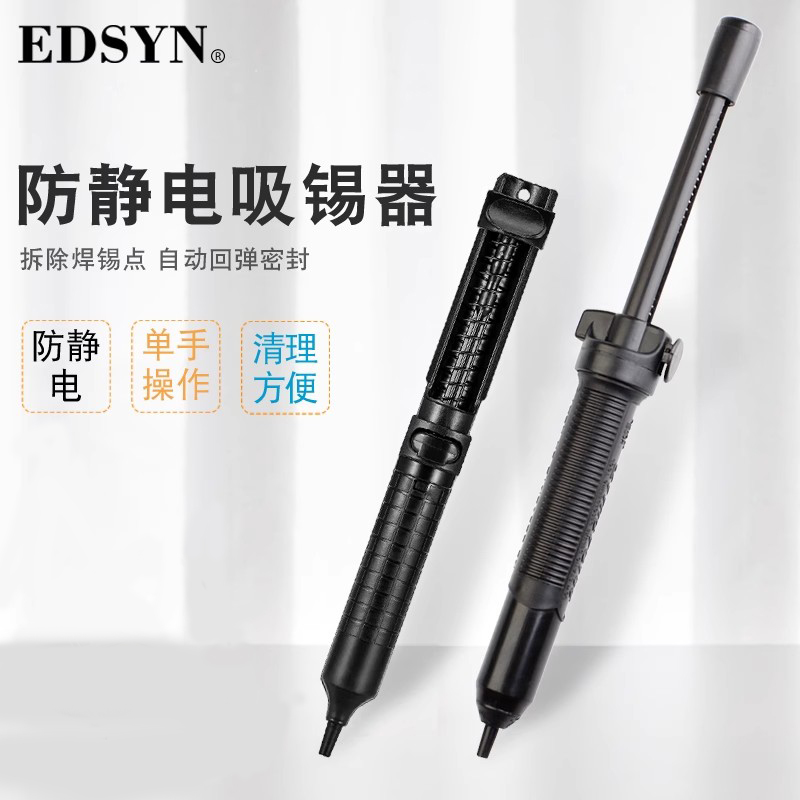 EDSYN进口DS017LS/SS750LS吸锡器