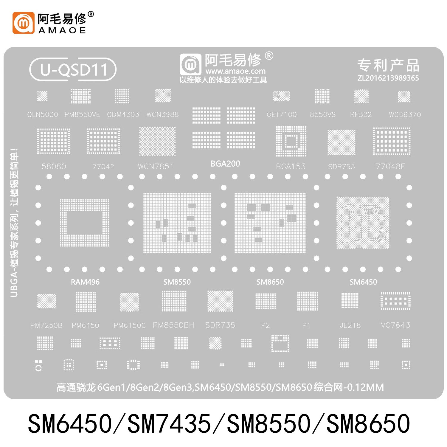 SM6450/SM7435/SM8550/8650钢网/骁龙6Gen1/7sGen2/8Gen2/3植锡网 五金/工具 其它焊接喷涂工具 原图主图