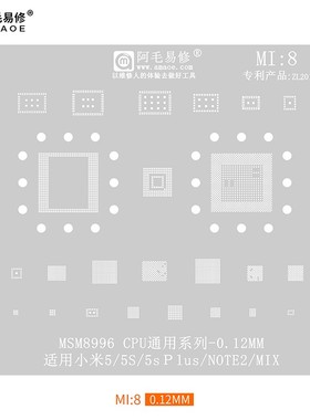 适用于小米5/5S/5SPlus/Note2植锡网骁龙820/MSM8996/CPU植株钢网