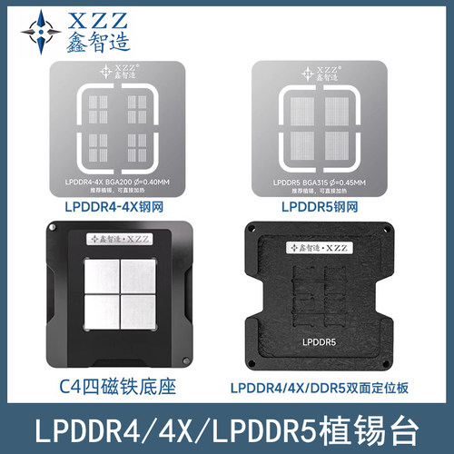 鑫智造LPDDR5/LPDDR4/4X植锡台