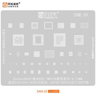 5植锡网Exynos9820 适用于三星S10 N976 CPU钢网 NOTE10 骁龙855