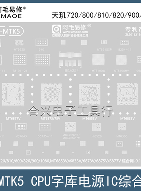 天玑720/800/810/820/900/1080/MT6833V/53/73/75V/77V/CPU植锡网