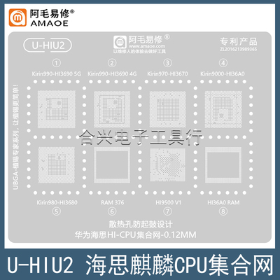 阿毛易修麒麟9000/990/CPU植锡网