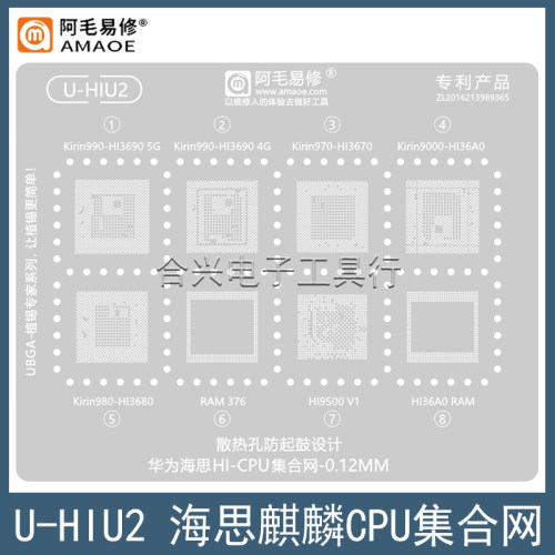 阿毛易修麒麟9000/990/CPU植锡网
