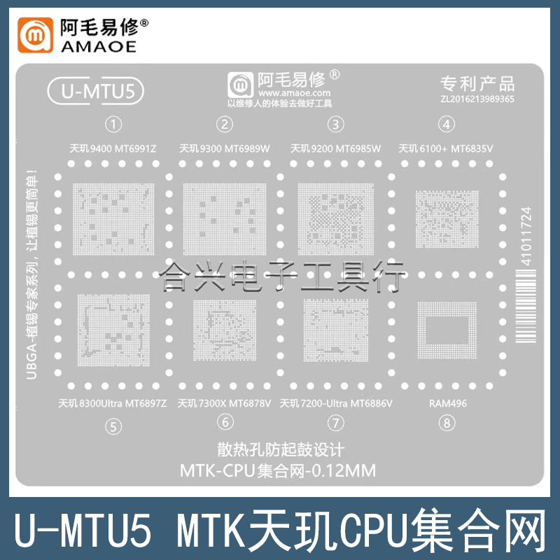 阿毛易修天玑9400/9300+CPU钢网