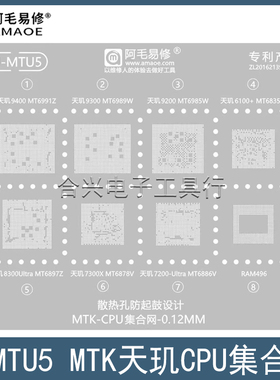 天玑9400/9300+/9200+钢网/8300Ultra/7300X/7200U/6100+植锡网