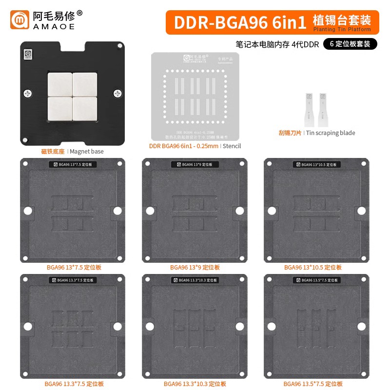 DDR-BGA96 6合1植锡台/笔记本电脑内存DDR3/4代植锡钢网定位板