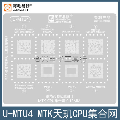 阿毛易修MT6895Z/6983Z/CPU钢网