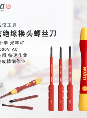 德国Wiha威汉2831精密绝缘螺丝刀可换杆 43167 4件套一/十字/米字