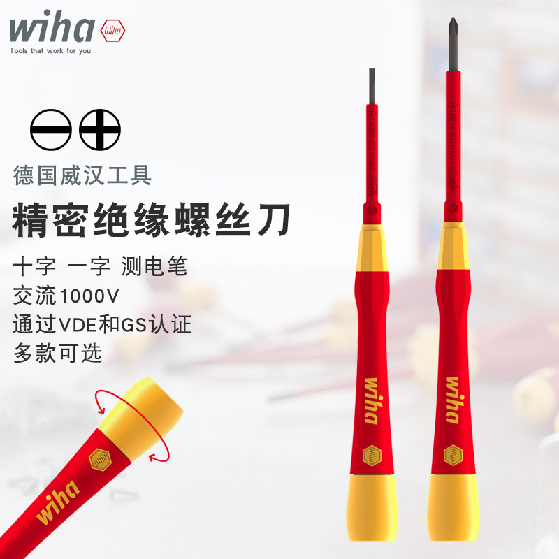 德国wiha威汉精密绝缘螺丝刀电工专用改锥一字十字进口VDE螺丝批,五金/工具,螺丝批组套,淘宝优惠券,粉丝福利购,淘宝优惠卷