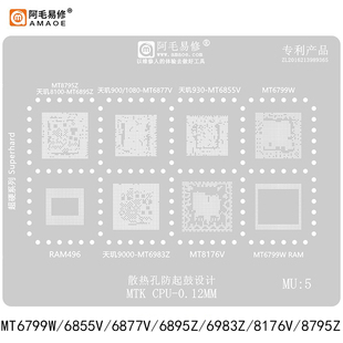 MT6799W/6855V/6877V/6895Z钢网MT8176V/8795Z/MT6983Z/CPU植锡网