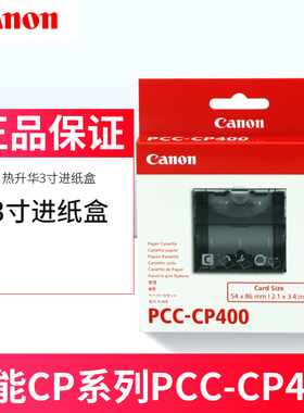 佳能CP1300照片打印机6寸3寸进纸盒5寸支架配件适用CP910/CP1200