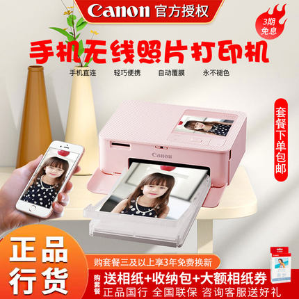 Canon 佳能CP1500照片打印机家用小型手机便携式照片打印机证件照