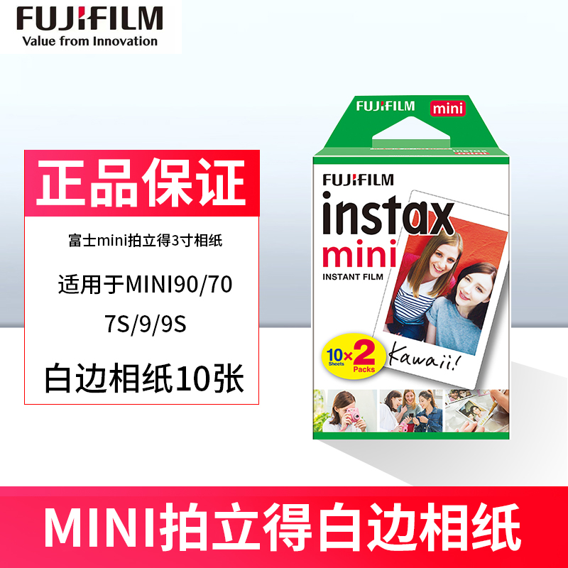 富士拍立得instaxmini白边相纸