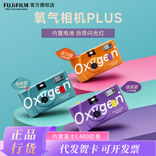 富士氧气plus一次性胶片相机