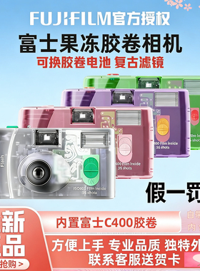 富士果冻胶卷相机一次性胶片机胶卷相机胶片机C400可重复生日礼物