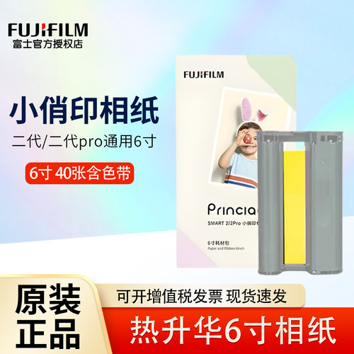 富士小俏印二代相纸6寸打印机