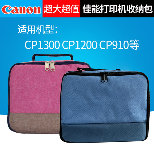 cp1500照片打印机便携收纳包