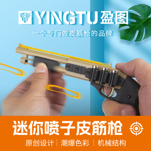 绝地求生吃鸡迷你小喷子8连发合金皮筋枪微缩模型摆件玩具软弹枪