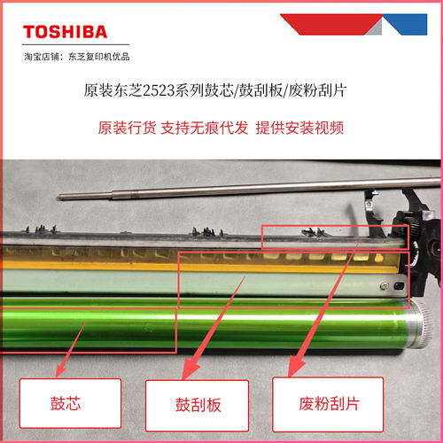 原装东芝2323AM鼓废粉回收刮板