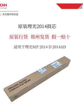 原装理光MP2014D鼓芯 刮板 载体 AD EN 2700 2701 2702
